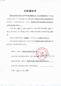（壓縮）V20210418深圳市光明區(qū)光明小學綜合樓報告廳LED大屏建設(shè)項目中標通知書.jpg
