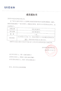 V20230418深圳會(huì)堂和市民中心禮堂舞臺(tái)機(jī)械維護(hù)保養(yǎng)及故障處理服務(wù)-中標(biāo)通知書218760.jpg