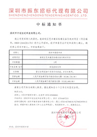V20240322深圳市高級中南校區(qū)藝術(shù)樓實(shí)驗(yàn)樓設(shè)備及耗材項(xiàng)目242800元.jpg