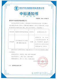 中標(biāo)通知書-香蜜校區(qū)體育場(chǎng)音響設(shè)備-深圳市中創(chuàng)世紀(jì)科技有限公司-1.jpg